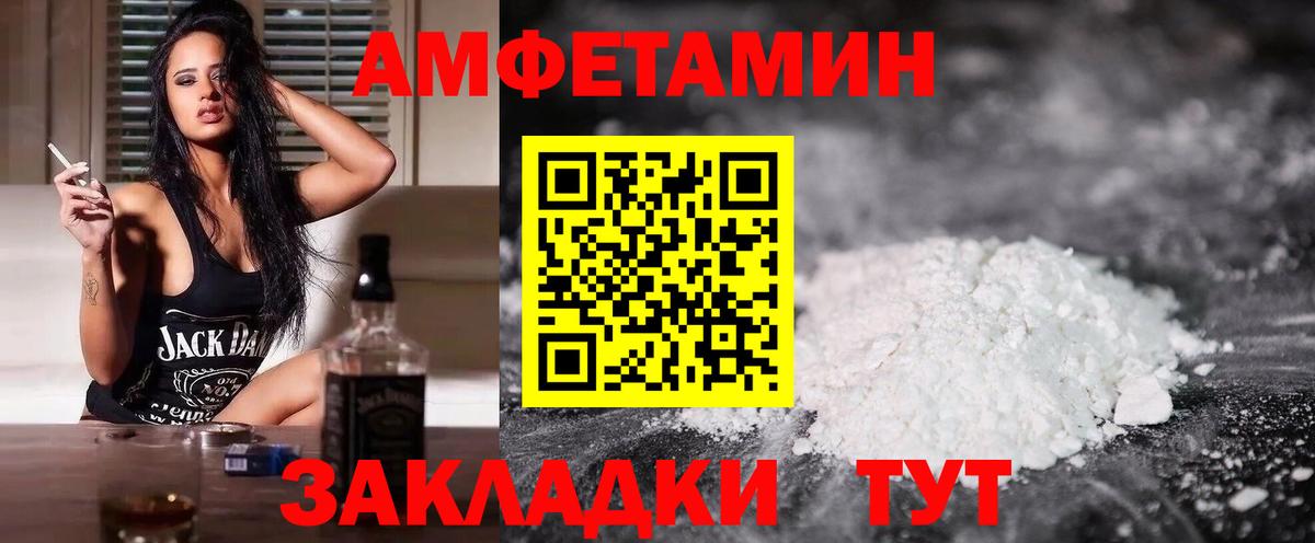 Амфетамин 97%  Амфетамин  Новороссийск  Вход с VPN 