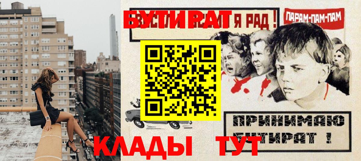 Новороссийск  Бутират  Вход с VPN  БУТИРАТ буратино 