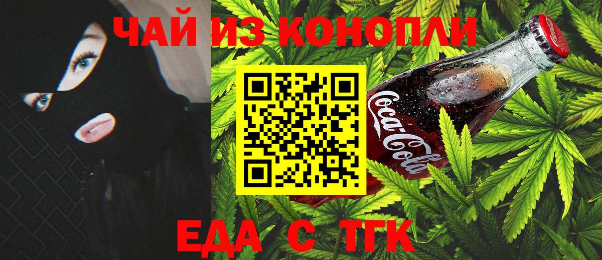 Cannafood конопля Новороссийск