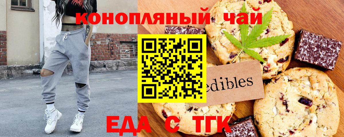 Печенье с ТГК марихуана  Вход с VPN  Новороссийск 