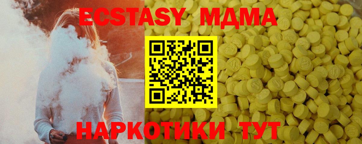 ЭКСТАЗИ MDMA Новороссийск