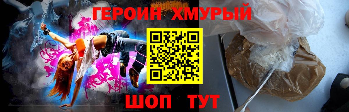 ГЕРОИН  ГЕРОИН белый  Вход с VPN  Новороссийск 