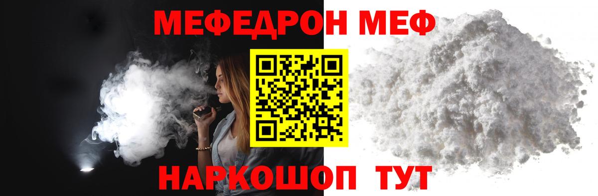 МЕФ  Мефедрон  Новороссийск  Меф кристаллы  Мефедрон mephedrone  Вход с VPN 