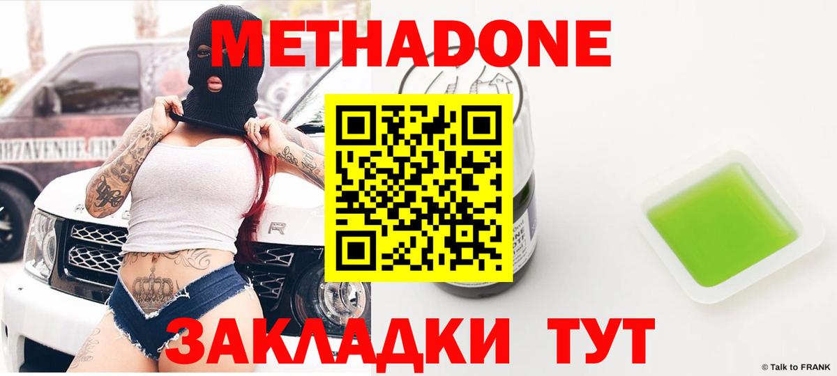 Новороссийск  МЕТАДОН methadone  Вход с VPN 