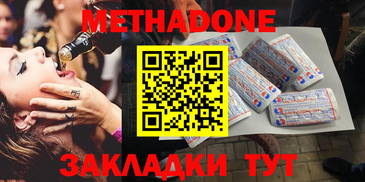 Метадон кристалл Новороссийск