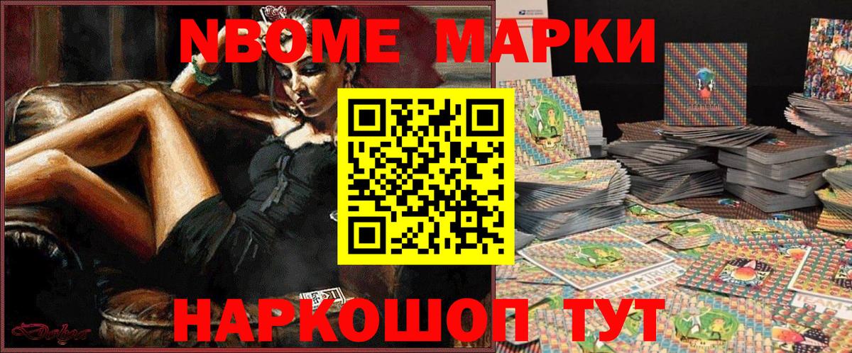 Новороссийск  Наркотические марки 1,8мг  Вход с VPN  Наркотические марки 1,8мг 