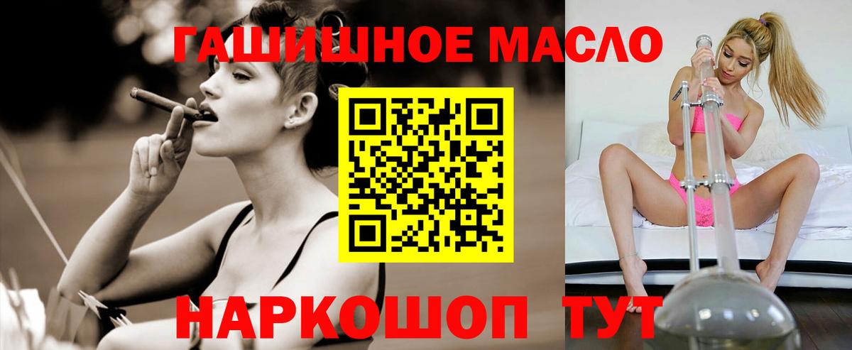 ТГК гашишное масло  Вход с VPN  купить закладку  Новороссийск 